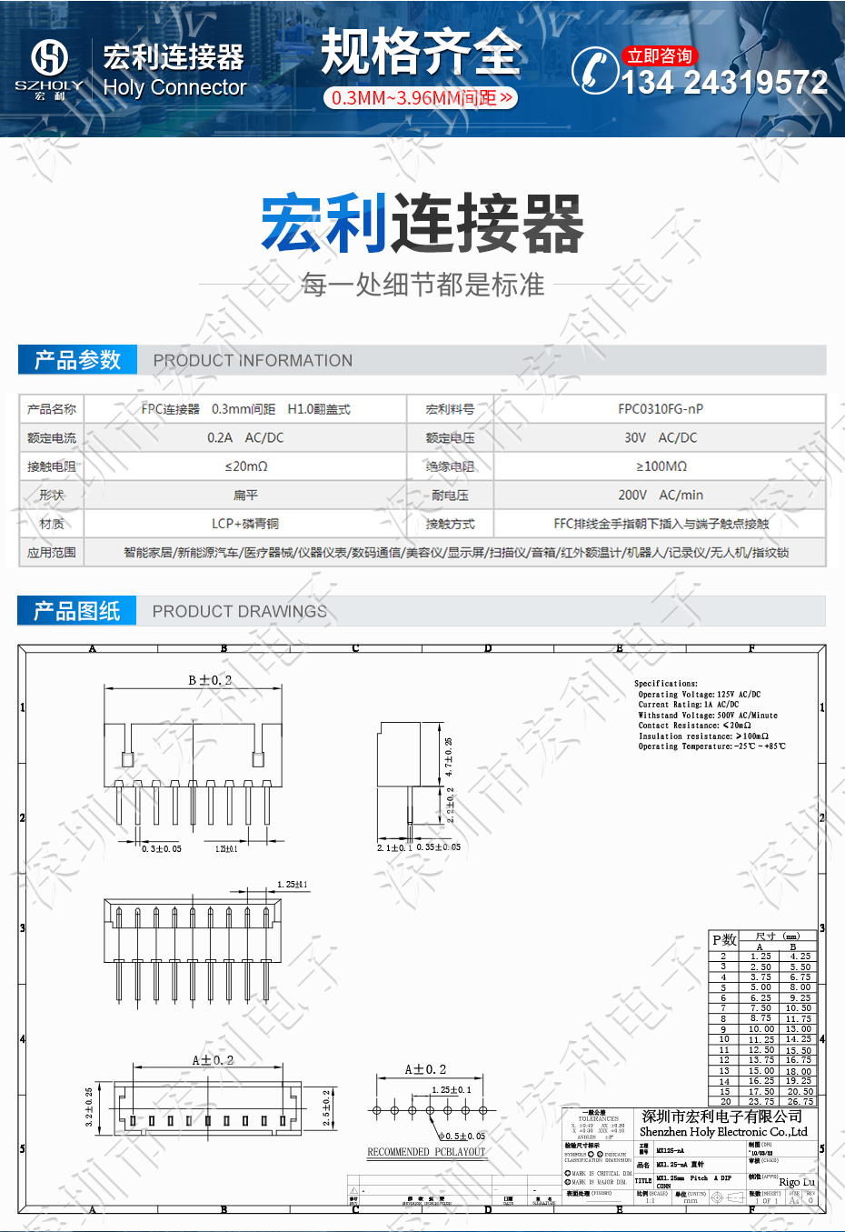 1.25间距 直针 fpc连接器报价 2P 3P 4P 5P 6P 7P 8P 9P 10P 1P1 12P Holy 宏利连接器