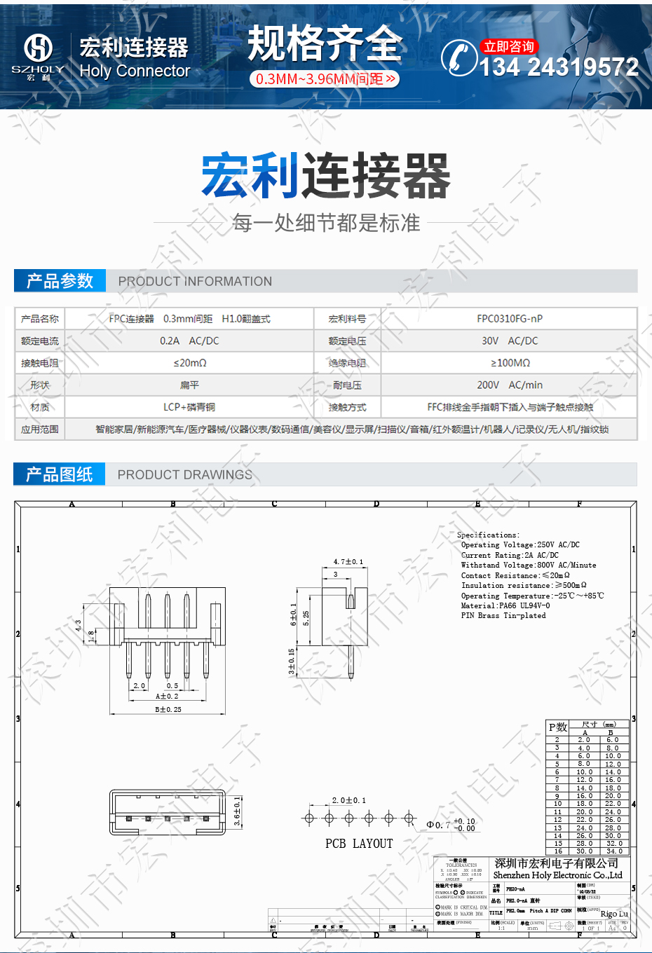 卧式fpc连接器 2.0mm直针 2P 3P 4P 5P 6P 7P 8P 9P 10P 11P 12P Holy 宏利连接器