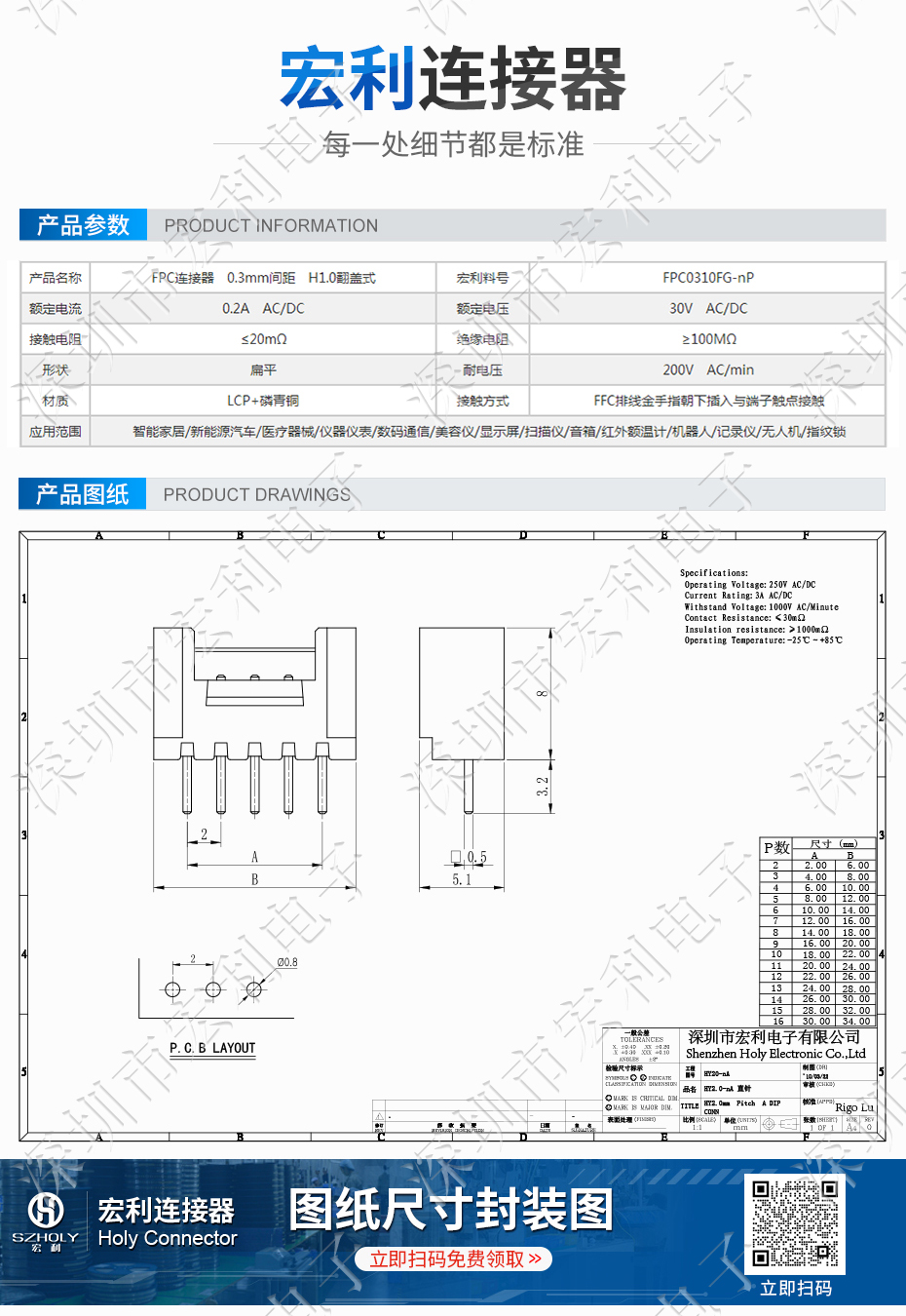 fpc连接器接插件 2.0 直针带扣 2P 3P 4P 5P 6P 7P 8P 9P 10P 11P 12P Holy 宏利连接器
