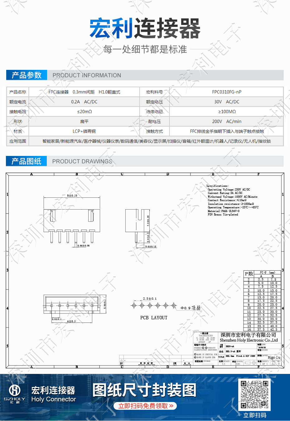 FPC插件连接器 2.54mm 直针 2P 3P 4P 5P 6P 7P 8P 9P 10P 11P 12P 13P 14P 15P 16P Holy 宏利连接器