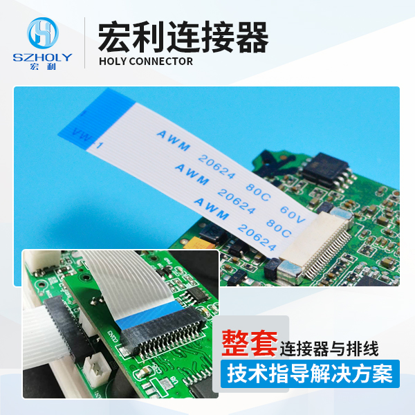 FFC是什么意思?工程师告诉你,宏利连接器