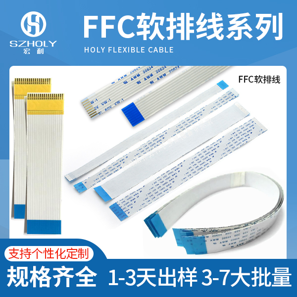 FFC生产工艺流程,您真的知道吗?宏利连接器