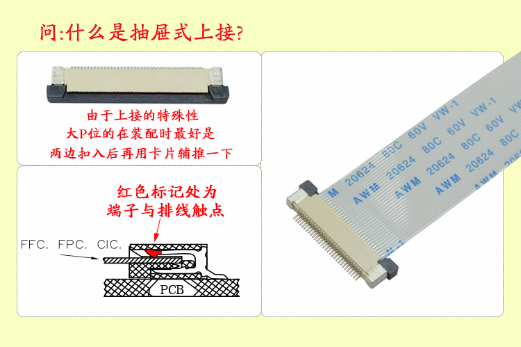 fpc连接器连接方式,抽屉式上接是怎么样的?宏利连接器