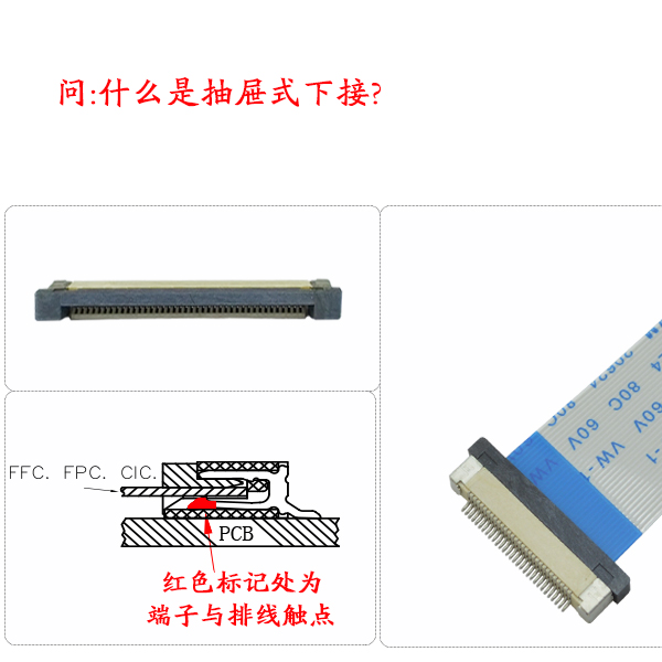 fpc连接器 上接 下接 区别,宏利连接器