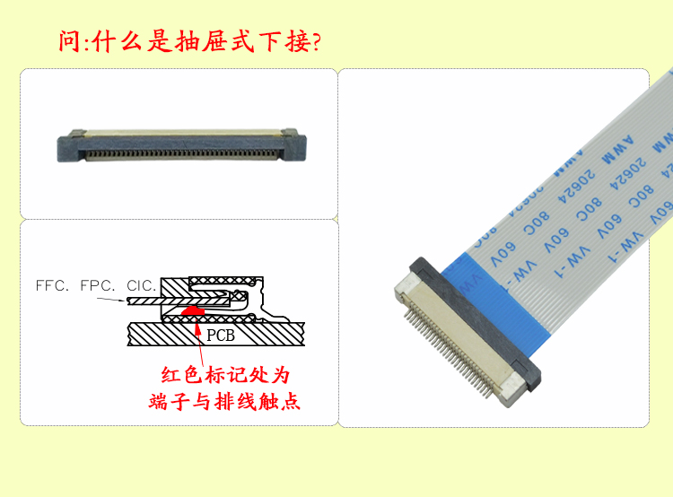  FPC连接器怎么分下接,宏利连接器