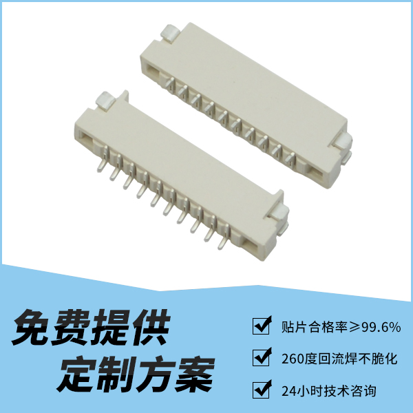 间距1.0 4pin fpc连接器,可不可以具备耐高温的特性,宏利连接器