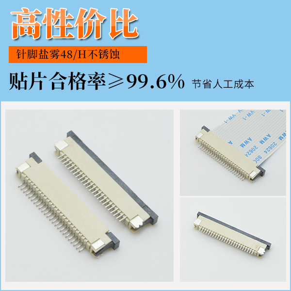 fpc连接器0.8间距,市场需求如何,宏利连接器