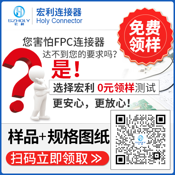 如何正确使用,电子fpc连接器？宏利连接器