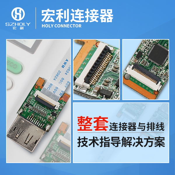 厂家如何定制,fpc连接器尺寸,宏利连接器