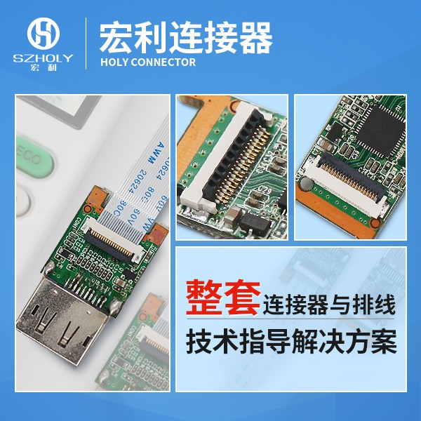 汕尾卧式fpc连接器.它的规格会有多少种呢?-10年工程师给您解答-宏利