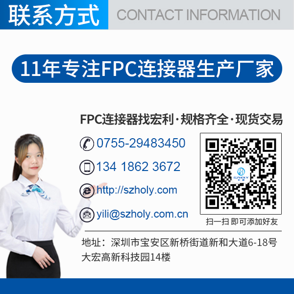 汕尾卧式fpc连接器.它的规格会有多少种呢?-10年工程师给您解答-宏利