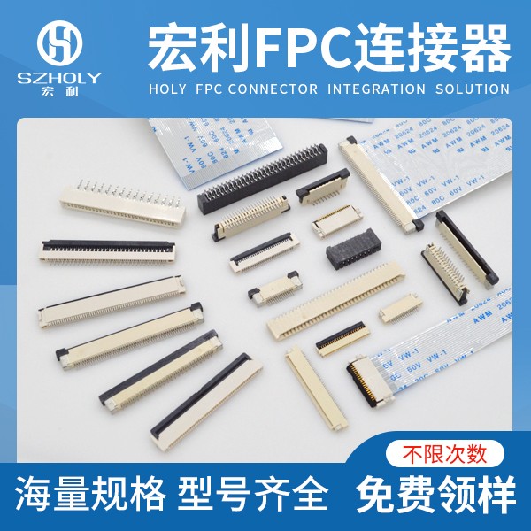 温州FPC连接器生产厂家排名及宏利的地位 温州FPC连接器生产厂家排名及宏利的地位