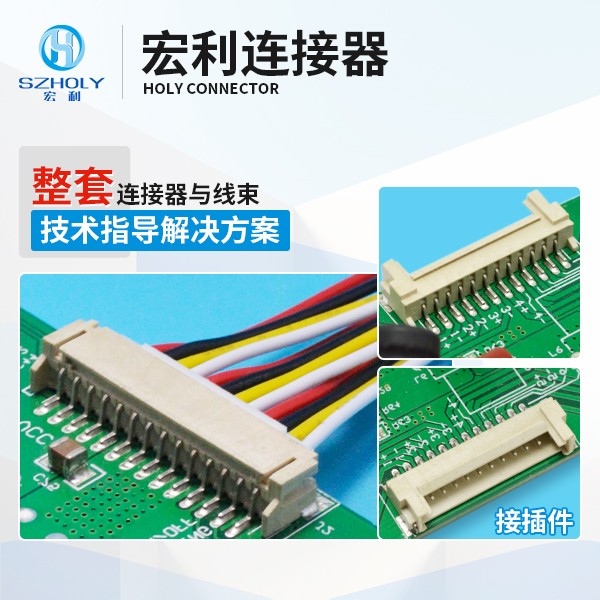 10年工程师告诉您，如何使 FPC线对板连接器在恶劣环境下保持可靠性？[宏利]